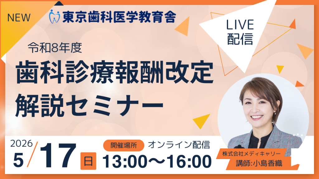 2026年度版明日から役立つ保険請求の基礎知識